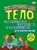 Как работает мое тело Как работает мое тело