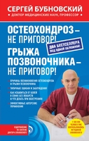 Остеохондроз - не приговор! Грыжа позвоночника - не приговор!