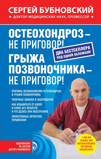 Остеохондроз - не приговор! Грыжа позвоночника - не приговор!