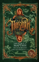 Негодяи
