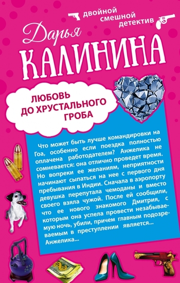 Сердце красавицы склонно к измене. Любовь до хрустального гроба