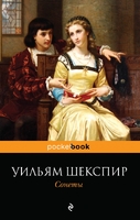 Сонеты