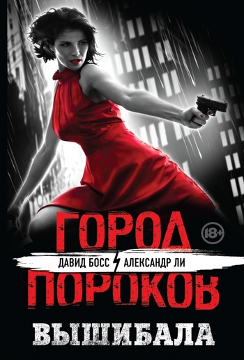 Вышибала