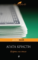 Карты на столе