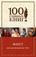 Фауст