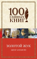 Золотой жук
