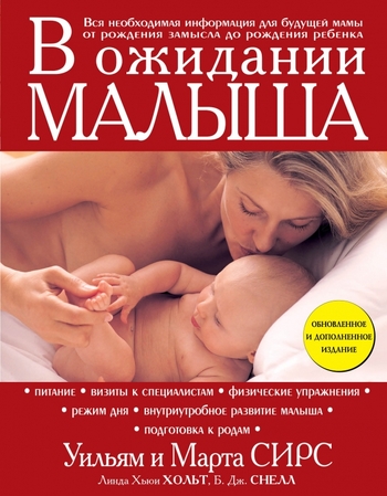В ожидании малыша