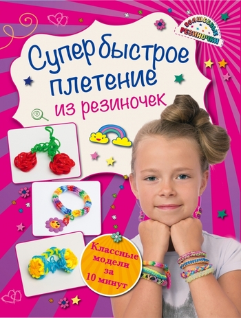 Супер быстрое плетение из резиночек: классные модели за 10 минут