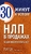 НЛП в продажах. Убеди любого купить все! НЛП в продажах. Убеди любого купить все!