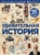 Удивительная история Удивительная история