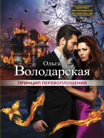 Принцип перевоплощения