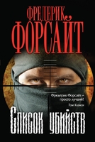 Список убийств
