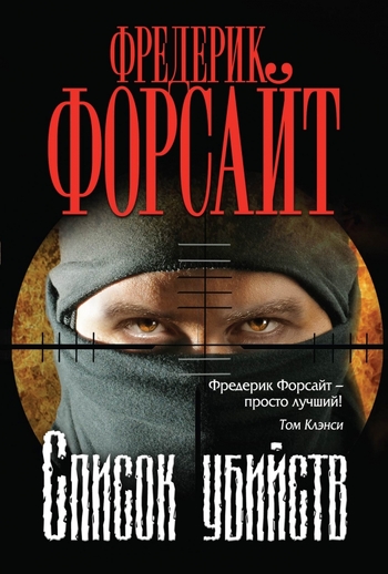 Список убийств
