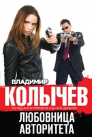 Любовница авторитета