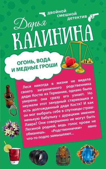 Огонь, вода и медные гроши. Обещать – не значит жениться