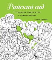 Райский сад