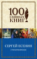 Стихотворения