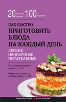 Как быстро приготовить блюда на каждый день