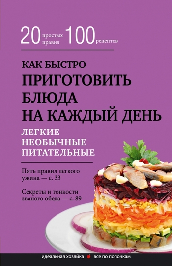Как быстро приготовить блюда на каждый день