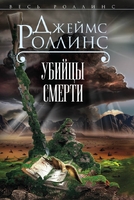 Убийцы смерти