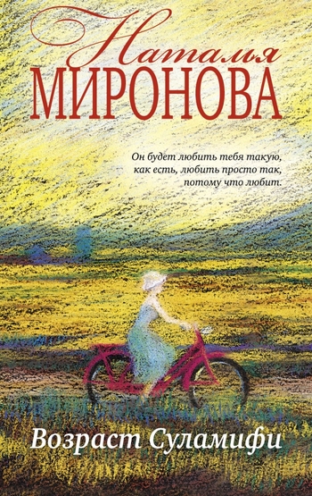 Возраст Суламифи