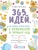 365 идей как полезно провести время с ребенком в первый год 365 идей как полезно провести время с ребенком в первый год