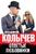 Отпетые любовники Отпетые любовники