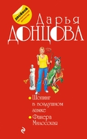 Шопинг в воздушном замке. Фанера Милосская