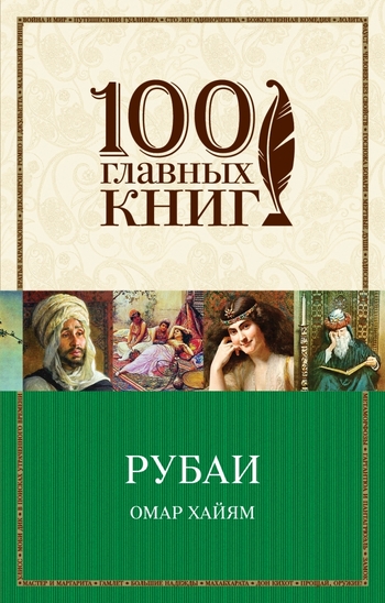 Рубаи