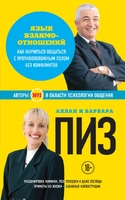 Язык взаимоотношений