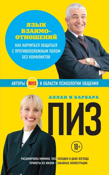 Язык взаимоотношений