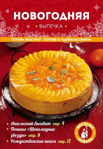 Новогодняя выпечка