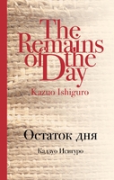 Остаток дня