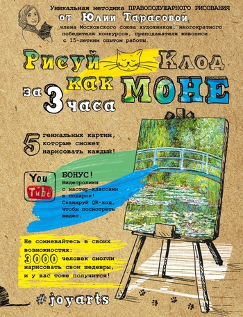 Рисуй как Моне за 3 часа