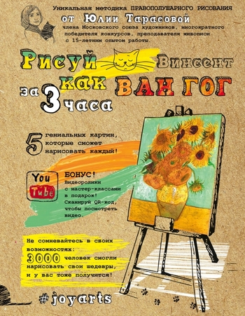Рисуй как Ван Гог за 3 часа