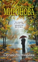Случай Растиньяка