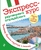 Экспресс-курс разговорного итальянского. Тренажер базовых структур и лексики + CD