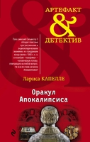 Оракул Апокалипсиса