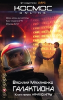 Галактиона