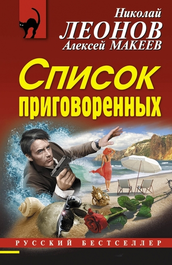 Список приговоренных