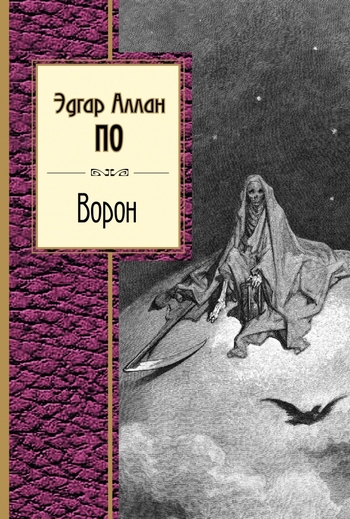 Ворон