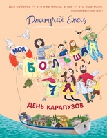 День карапузов (оранжевое оформление)