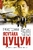 Преисподняя Преисподняя