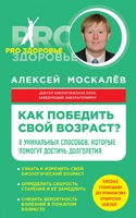 Как победить свой возраст? 8 уникальных способов, которые помогут достичь долголетия