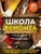 Школа ремонта Школа ремонта