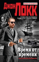 Время от времени