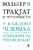 Трактат о терпимости Трактат о терпимости