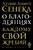 О благодеяниях О благодеяниях