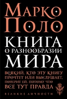 Книга о разнообразии мира