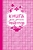 Книга для записи любимых рецептов (розовая клеточка) а5